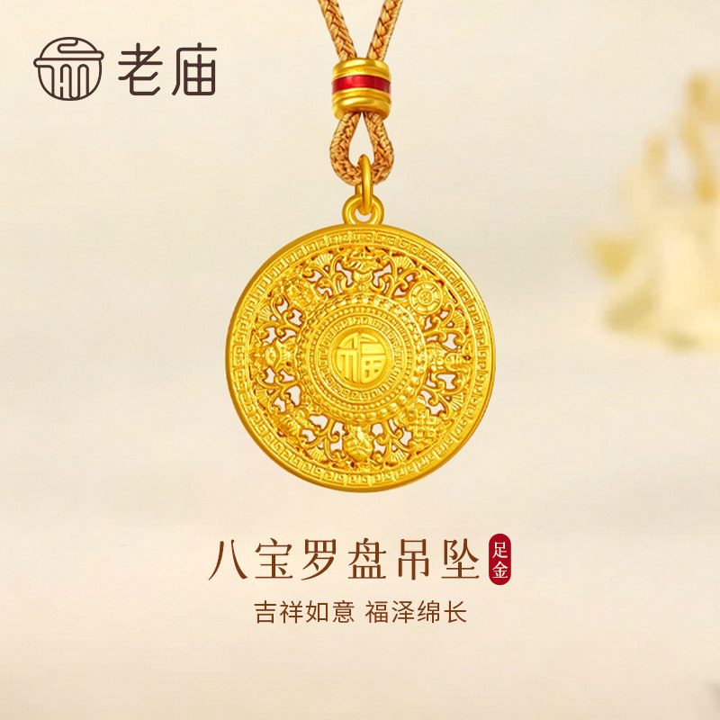 老庙足金八宝盘吊坠送女友礼物图片