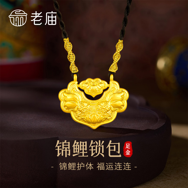 老庙黄金锦鲤宝宝平安锁吊坠足金长命锁周岁生日礼物品送婴幼儿童图片