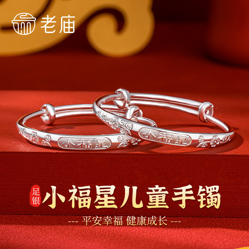 老庙黄金小福星儿童银手镯宝宝镯图片