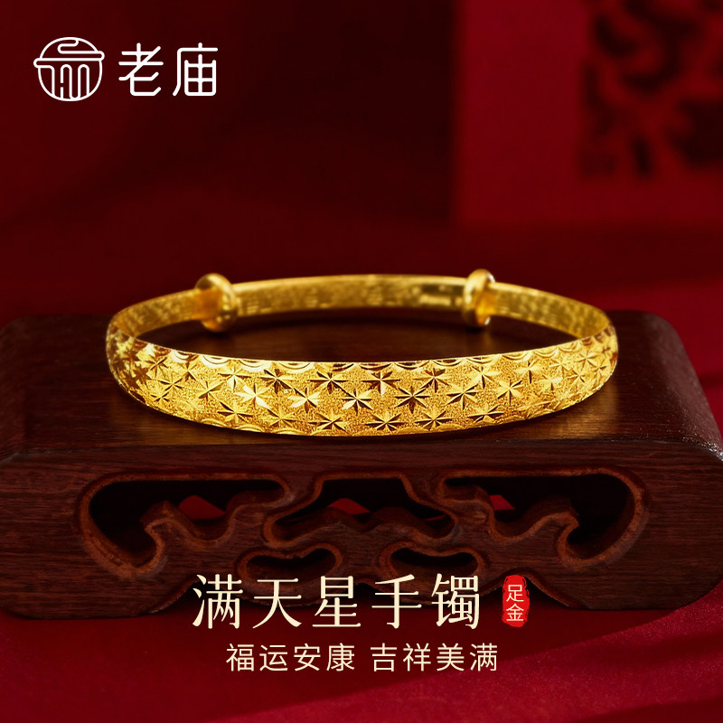 【专属定制】老庙黄金满天星推拉手镯足金素圈镯子节日礼物送女友