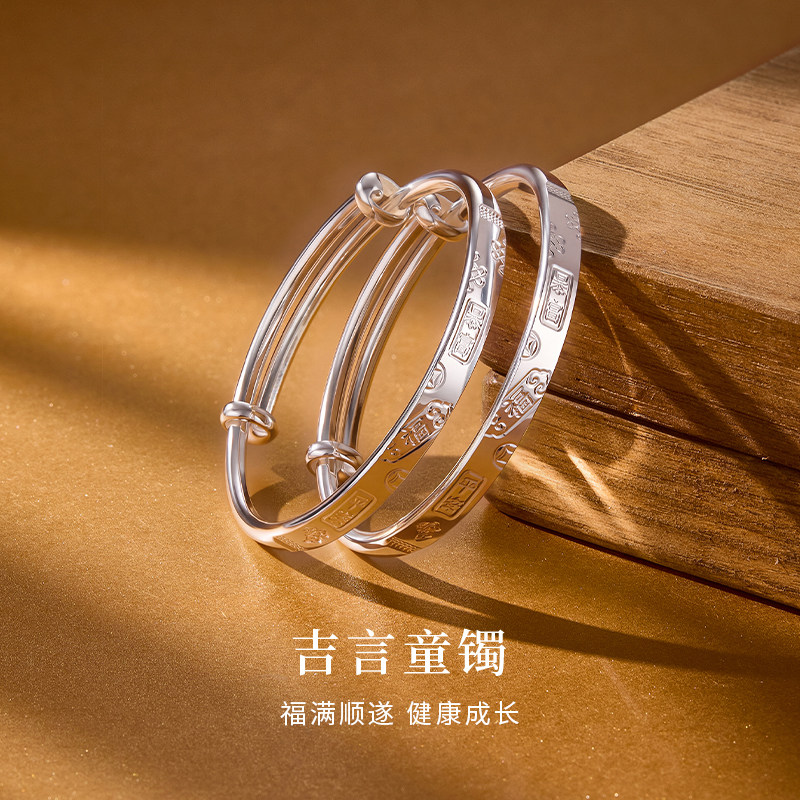 老庙黄金足银吉言平面推拉童镯纯银手镯送宝宝周岁满月宴生日礼物图片