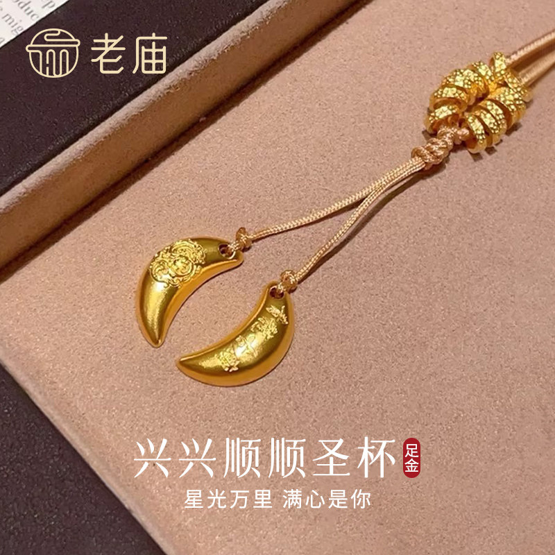 【专属定制】老庙黄金圣杯吊坠纯足金女款项链节日礼物送女友老婆图片
