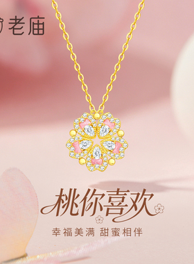 老庙黄金S925银桃你喜欢项链