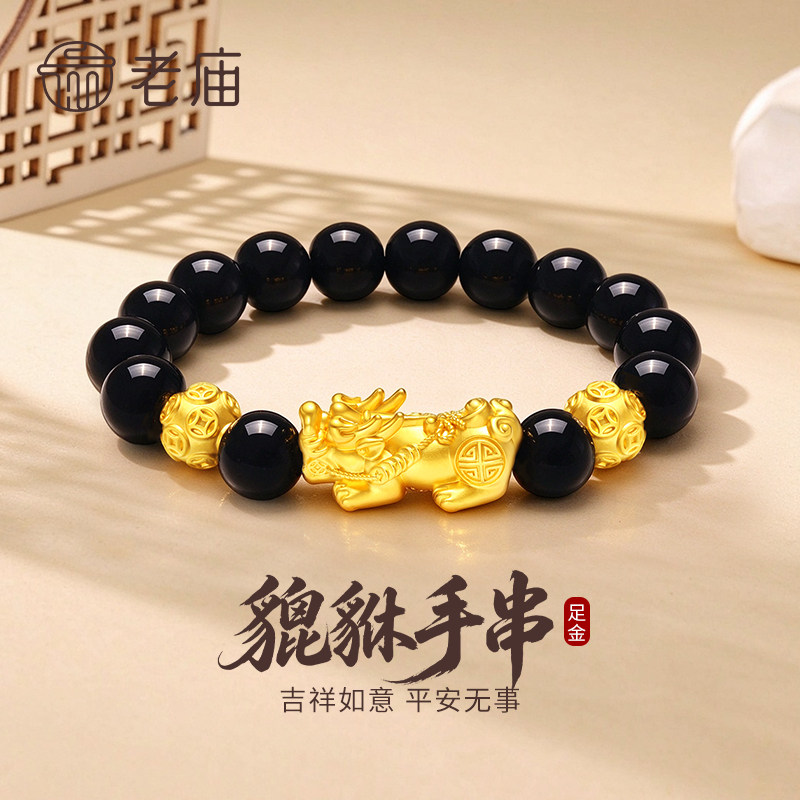 老庙黄金招财貔貅转运珠手串纯足金男士手链环生日礼物送男友老公