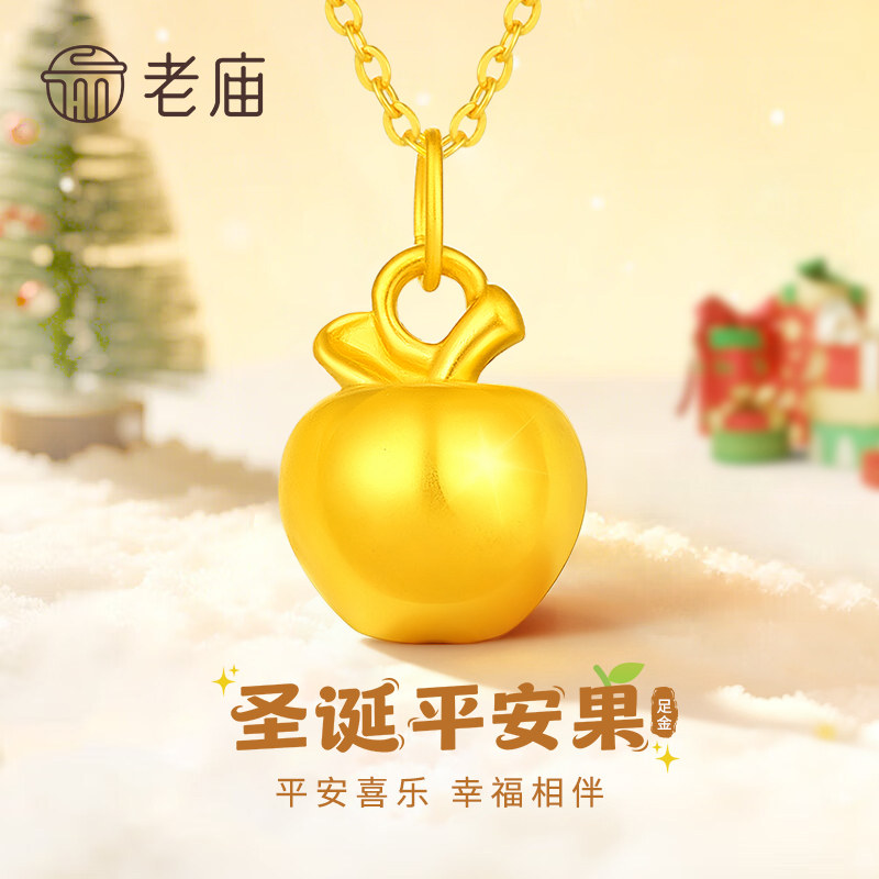 老庙足金苹果转运珠黄金吊坠新款平安夜圣诞节新年礼物送女友老婆