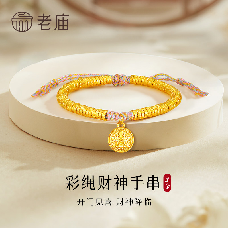 老庙黄金财神手链纯足金999女款编绳手串纪念节日礼物送女友妈妈图片