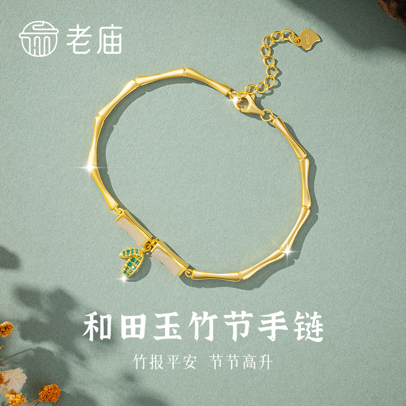 老庙黄金S925和田玉竹节手链新款手饰女款送女友老婆七夕节日礼物图片