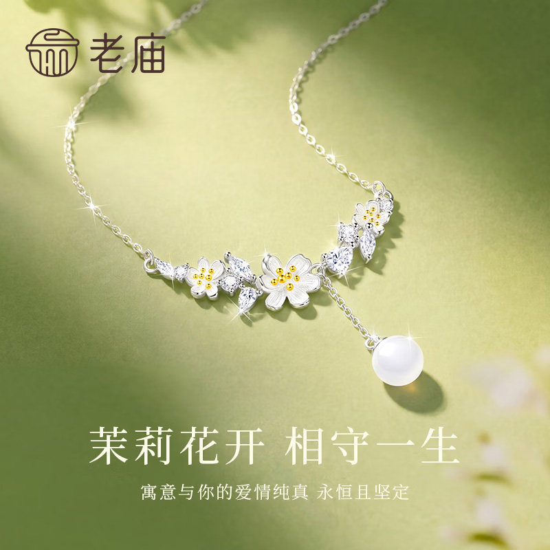 老庙黄金999足银心动茉莉项链2026新款七夕节送女友礼物推荐
