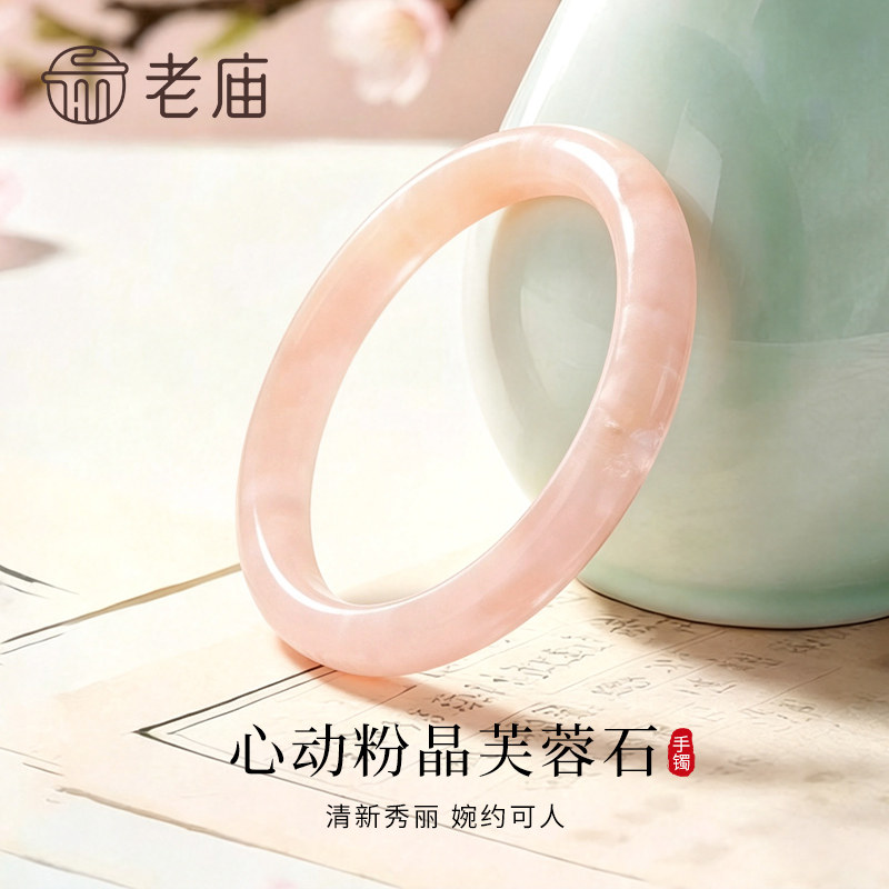 老庙天然冰种芙蓉石圆条手镯粉嫩显白招桃花节日礼物品送女友老婆