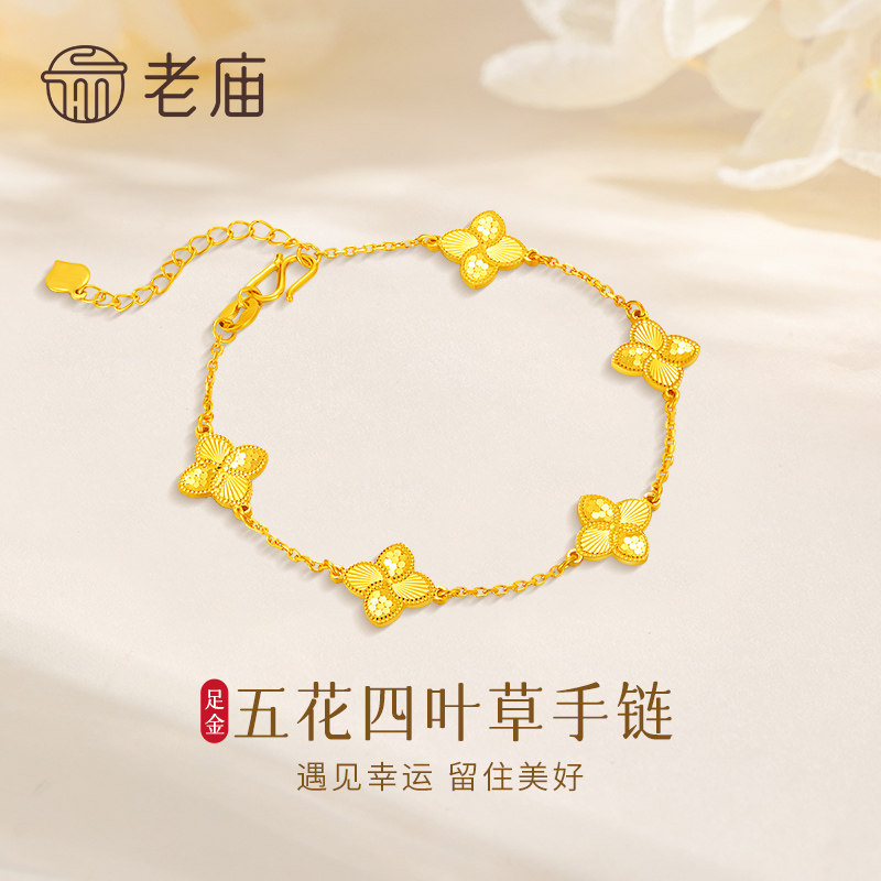 老庙黄金四叶草手链纯足金999女款手串情人节生日礼物送女友老婆图片