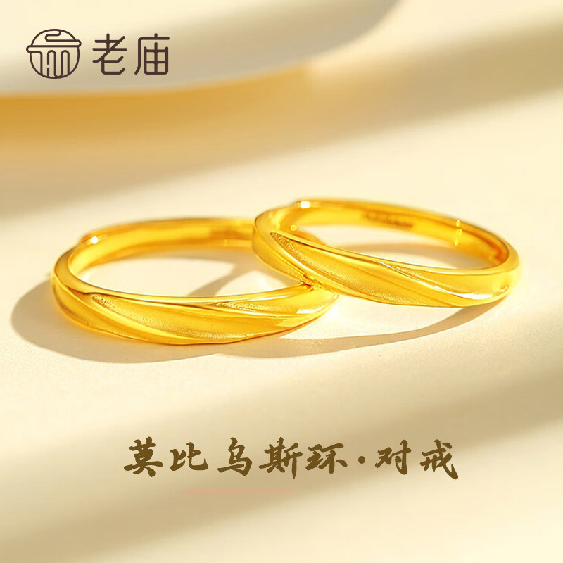老庙足金莫比乌斯情侣对戒送女友图片
