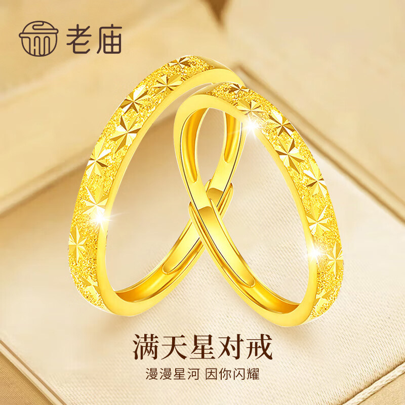 老庙满天星戒指送女友礼物										