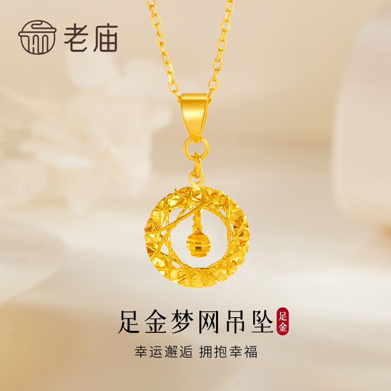 老庙黄金织梦网莫比乌斯吊坠纯足金999项链七夕节礼物送女友老婆