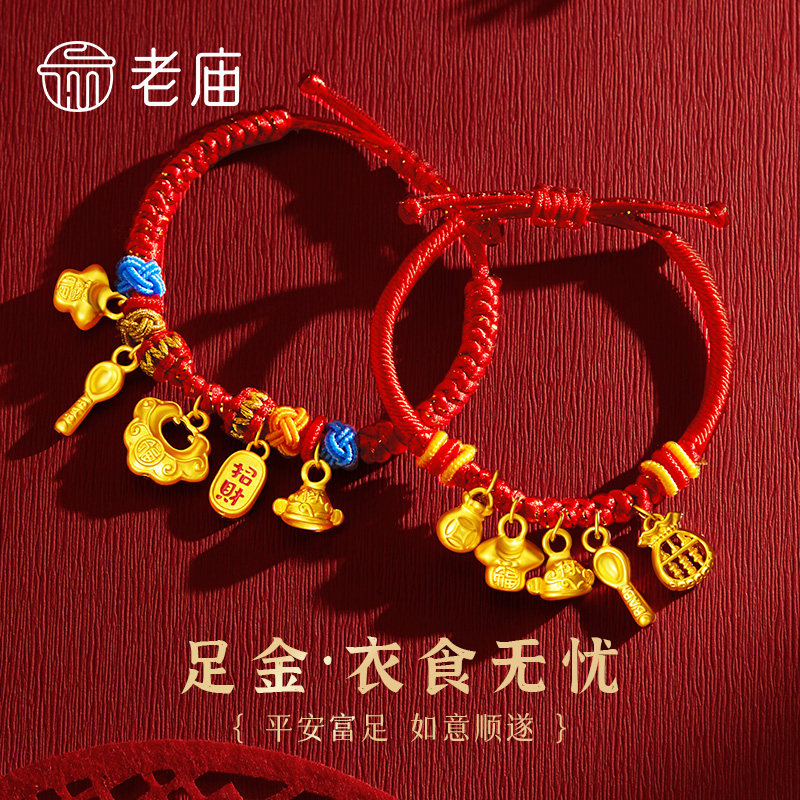 老庙衣食无忧招财纳福手串送婴儿图片