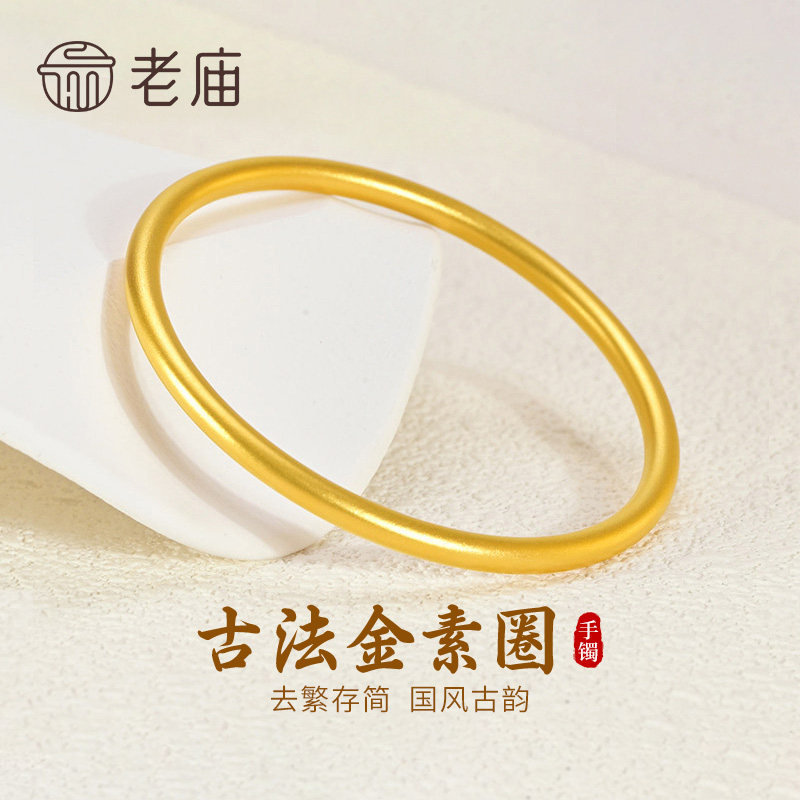 老庙古法素圈黄金手镯女款纯金足金999金镯子送女友老婆节日礼物
