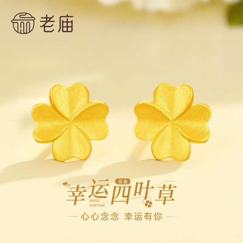 老庙黄金四叶草耳钉纯足金女款耳饰品情人节生日礼物送女友老婆图片