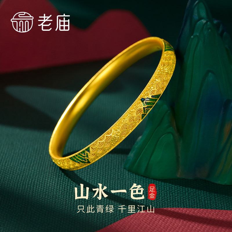 【专属定制】老庙黄金山水一色手镯纯足金999首饰节日礼物送老婆图片