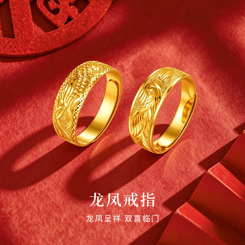老庙黄金龙凤开口戒指纯足金999情侣款婚嫁对戒指环情人节日礼物图片