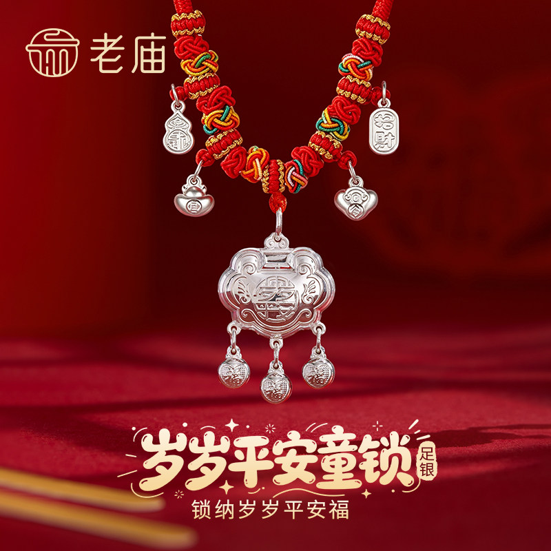 老庙黄金足银百福吊坠锁包项链宝宝儿童婴儿百日周岁满月礼物图片