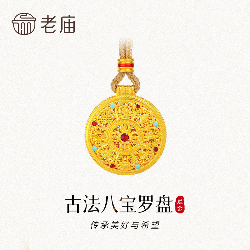 【专属定制】老庙黄金古法珐琅八宝罗盘吊坠纯足金项链送老婆礼物图片