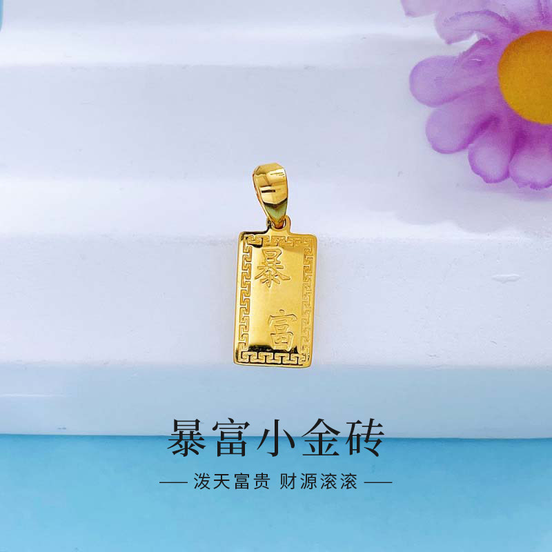 老庙黄金暴富小金砖吊坠纯足金999锁骨项链七夕节礼物送女友老婆