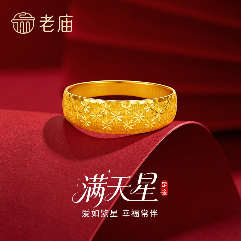 老庙黄金满天星固口戒指足金女款指环婚嫁纪念生日礼物送女友老婆图片