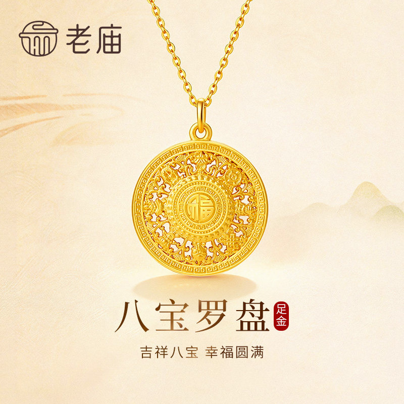 老庙黄金八宝罗盘吊坠纯足金女款项链挂件纪念生日礼物送老婆妈妈