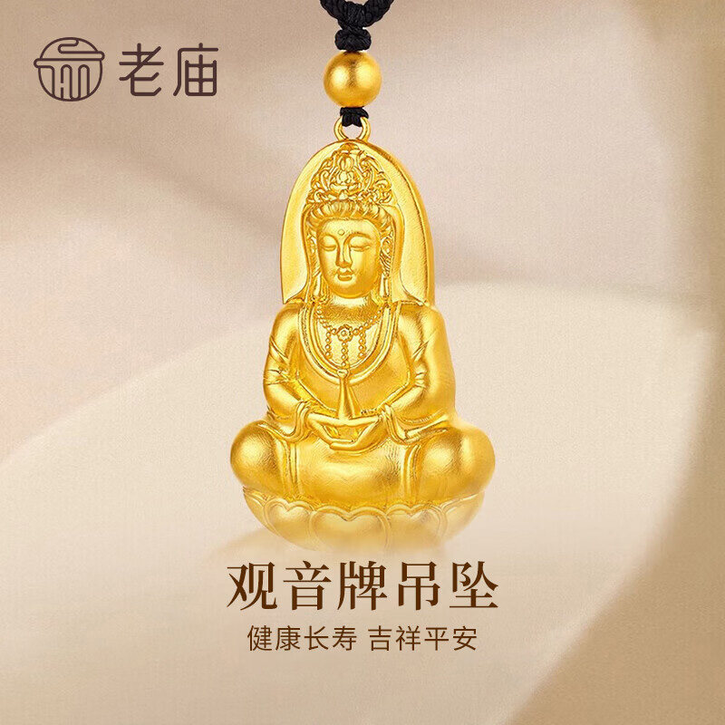 【专属定制】老庙黄金福字观音菩萨吊坠纯足金男女款项链节日礼物