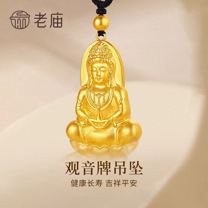 【专属定制】老庙黄金福字观音菩萨吊坠纯足金男女款项链节日礼物图片