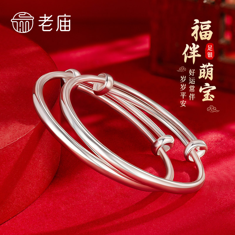 老庙黄金足银999童镯光面宝宝婴儿纯银手镯宝宝婴儿满月周岁礼物图片