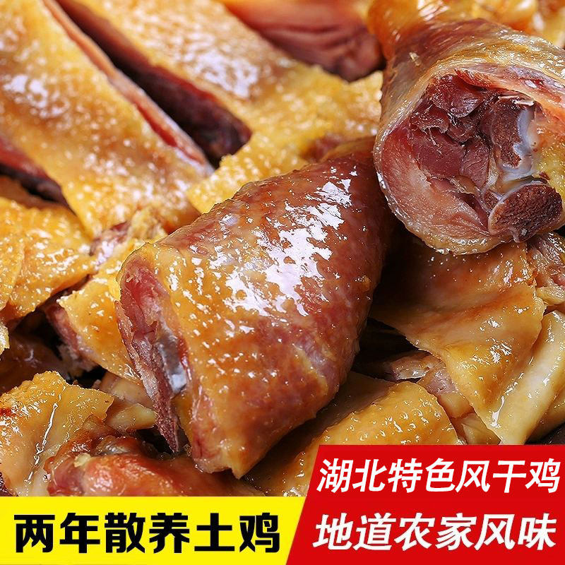 【下单立减50元】拍一发三 湖北特色风干鸡咸鸡农家散养士鸡 腊鸡
