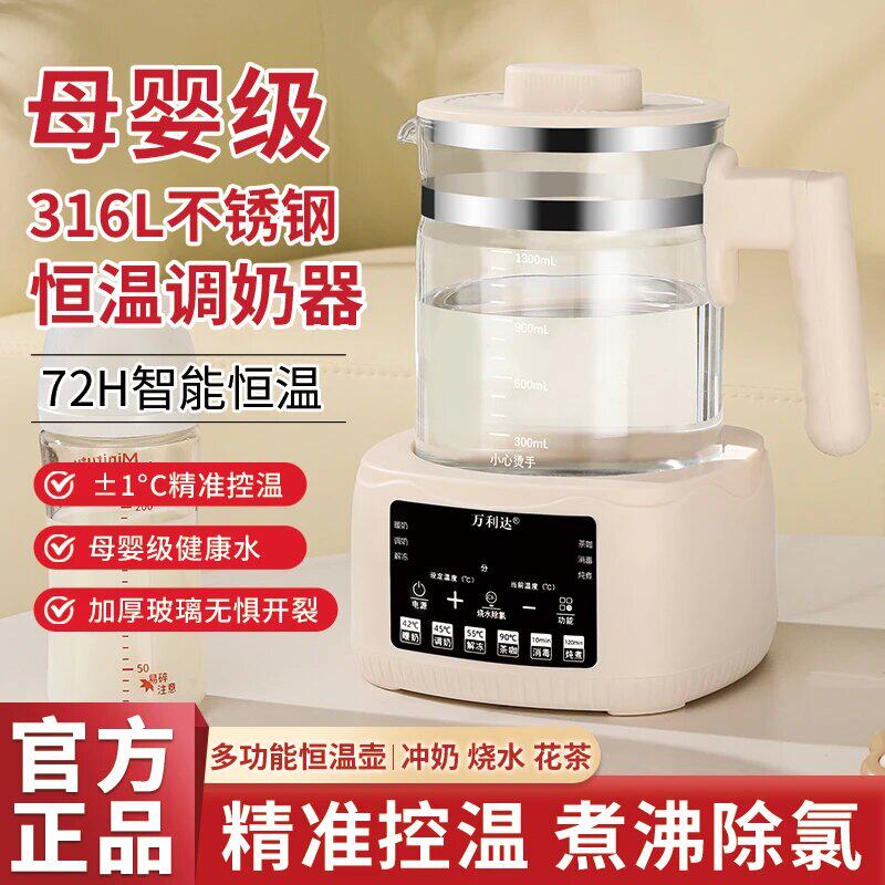 【下单立减50元】万利达婴儿72H恒温调奶器多功能玻璃电热水壶