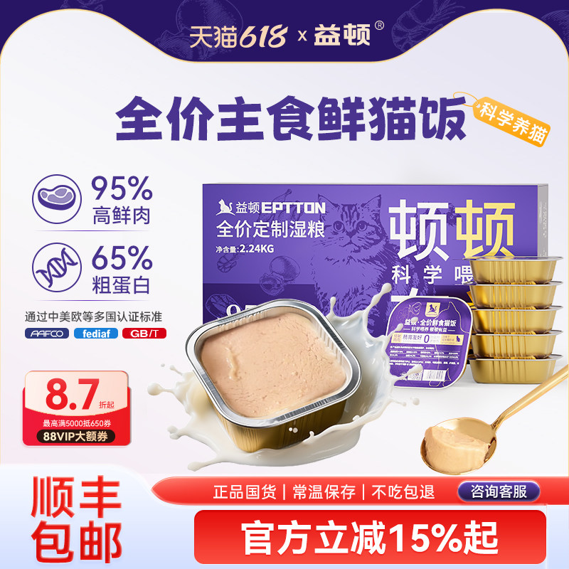 【囤货】益顿猫粮猫咪罐头全价主食罐成猫幼猫通用猫饭湿粮
