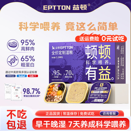 益顿全价猫咪主粮猫饭湿粮罐头主食补充营养补水高消化欧标低磷