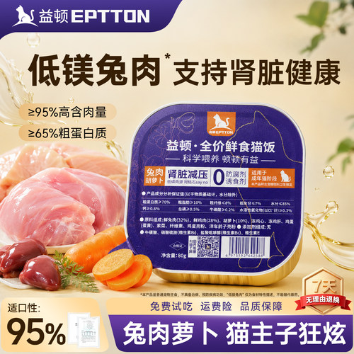 益顿兔肉胡萝卜全价猫咪主粮猫饭低磷湿粮罐头主食补充营养成猫