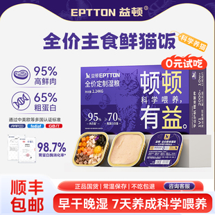 益顿猫饭全价主食罐头猫咪湿粮成幼猫猫粮餐包营养发育定制0添加