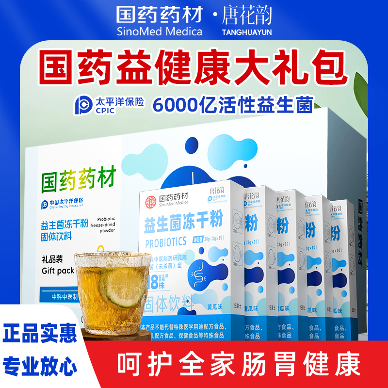 国药药材益生菌粉官方旗舰店正品成人调肠胃理肠道便儿童老人秘