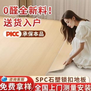 接铺sp石塑地板家用醛无缝加厚0 木地板c瓷砖防水直锁扣地板卡扣式