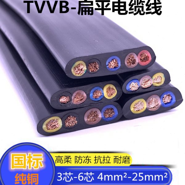 行车扁电缆TVVB3 4 5 6芯4 6 10 16平方随行电梯扁电缆电源电缆线