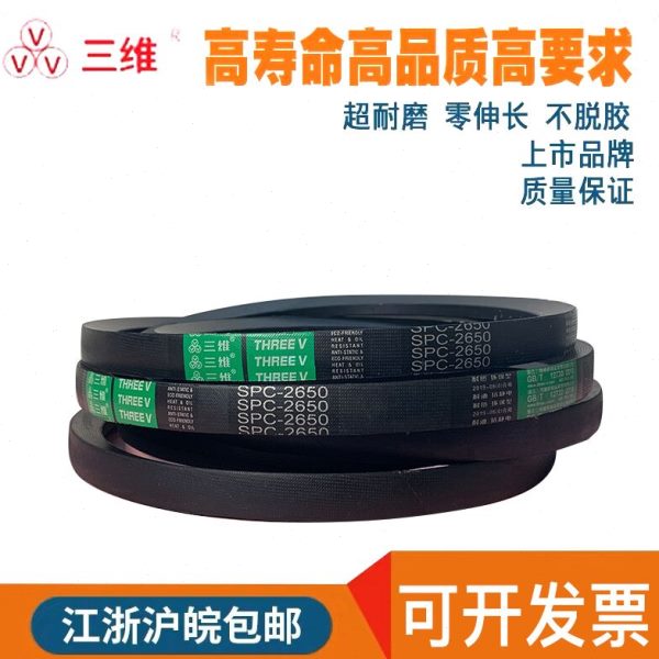 三维三角带传动带橡胶皮带SPC2360/SPC2400/2413/2464/2500/2540