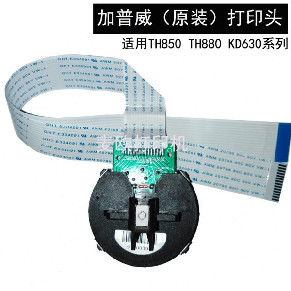 加普威TH850打印头原装TH880 TH880G TH850G 格志AK890 TG890科密