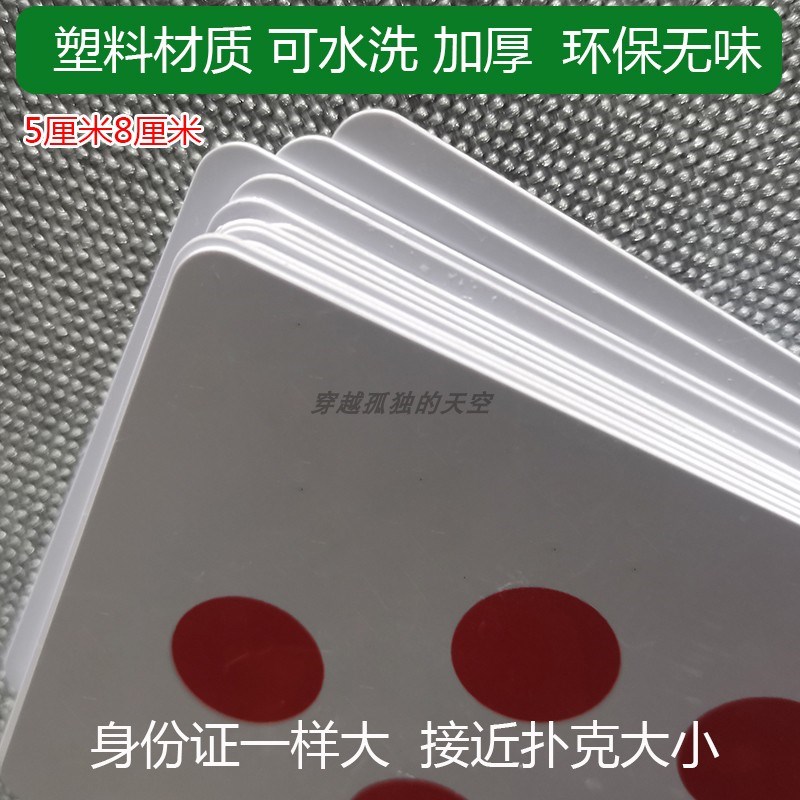 数字卡片圆点1-10幼儿园小班中班大班0正面数背点塑料材质可水洗