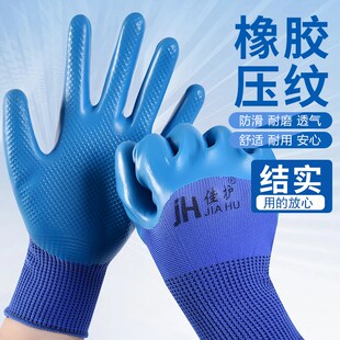 耐磨手套劳保带胶压纹乳胶耐油防滑防水劳动工作工地干活胶皮橡胶