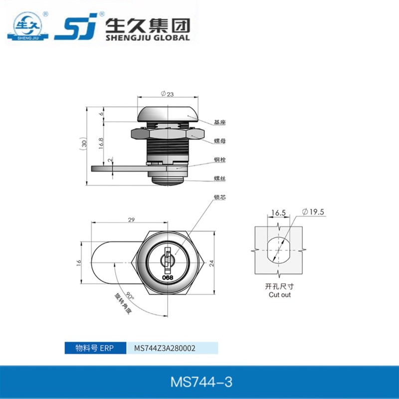 生久柜锁门锁MS744-3小圆锁 平面锁机箱锁 配电柜锁 拉伸锁