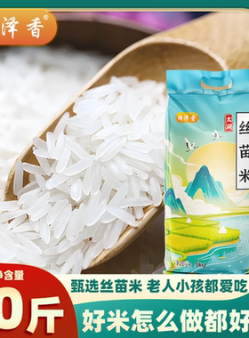 湖泽香太湖大米10斤晚稻丝苗米香米长粒饭猫牙米煮饭大米南方新米