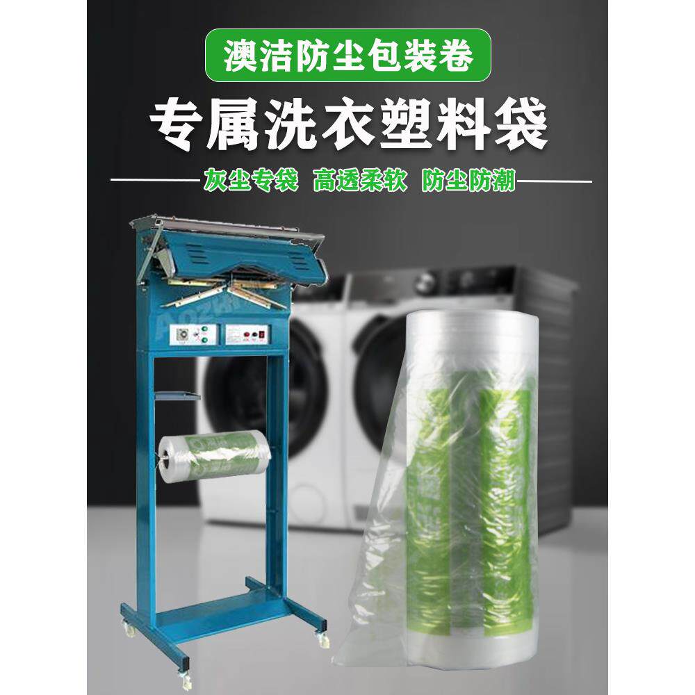 澳洁包装卷干洗店打包膜衣物服装防尘袋机用塑料洗衣灰尘套袋包邮