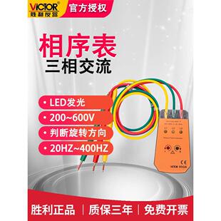 胜利VC850A三相交流电相位计相序表相序测试仪相位仪相位检测仪