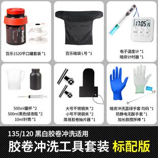 胶卷冲洗套装135/120黑白彩色洗底片显影罐暗房设备负片暗袋手冲