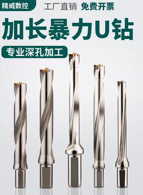 加长U型钻强力U型钻带定心U型钻加长刀杆车床数控U型钻6/8/10倍直