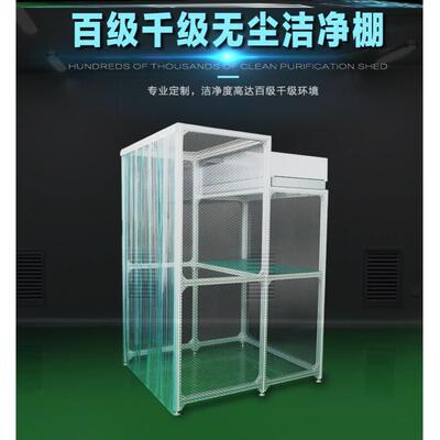 贴膜光纤流水线净化室镜片液晶洁净棚车间光学压屏手机简易无尘室